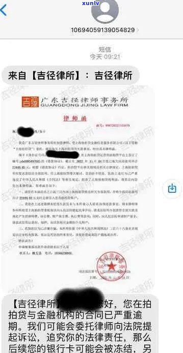 白条逾期真的会发律师函吗