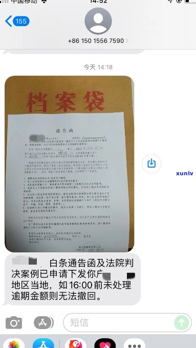 白条逾期真的会发律师函吗