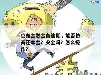 京东金条该怎么去协商保值增值