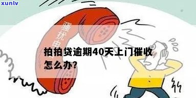 百度钱包逾期上门的解决 *** 