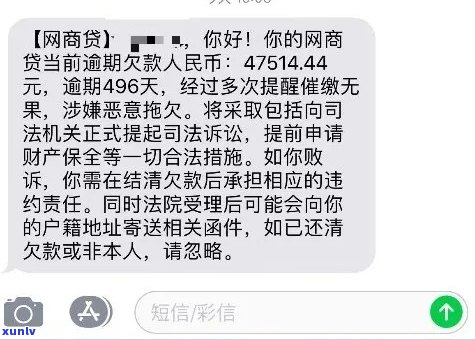 网商贷发短信要起诉该如何处理