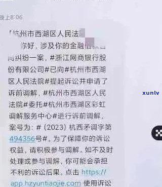 网商贷发短信要起诉该如何处理