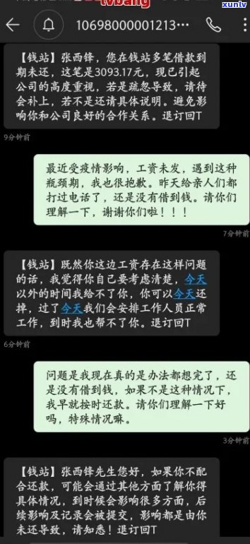 江平台逾期协商还款技巧