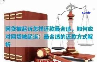 网贷被起诉了可以协商分期还款吗如何操作