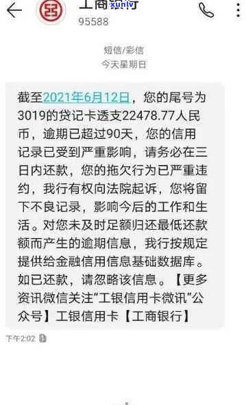 工商银行信用卡欠款逾期多久