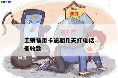 工商银行信用卡欠款逾期多久