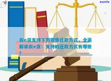 农e贷协商还款怎么操作