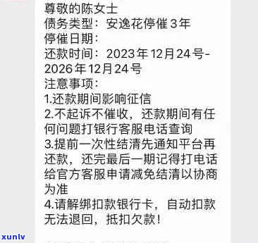 安逸花协商一次性结清的流程和注意事项