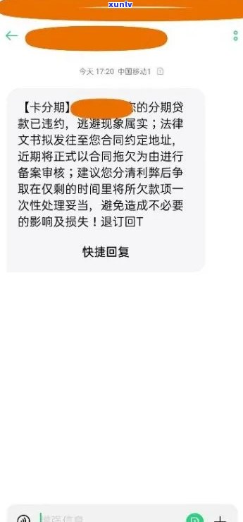 玖富逾期6年又开始催啦如何应对