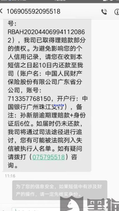 玖富逾期6年又开始催啦如何应对