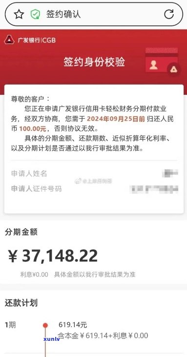 广发银行逾期申请减免利息