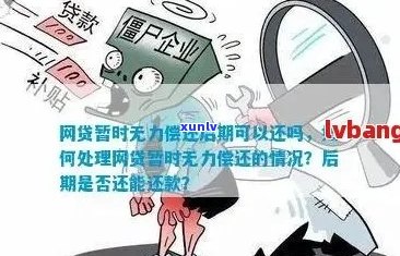 网贷逾期三年无力偿还后果严重吗