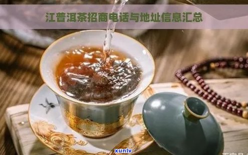 江普洱茶如何 *** 的