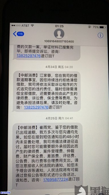 中邮消费金融短信处理 *** 