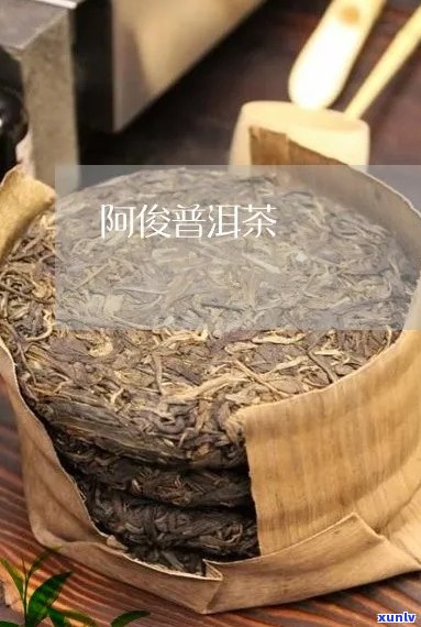 临沧阿霆普洱茶