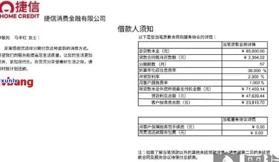 捷信会仲裁借款人吗