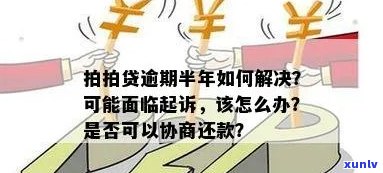 逾期5年如何协商免息