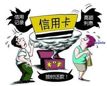 如果欠信用卡一直不还会怎样