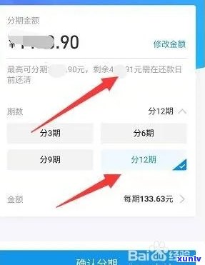 支付宝分期还款流程详解