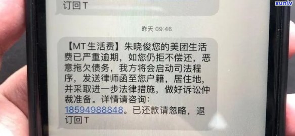 美团金融怎么处理催款短信问题