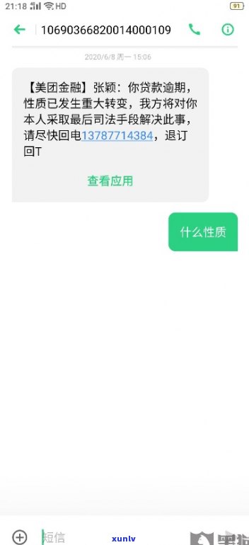 美团金融怎么处理催款短信问题