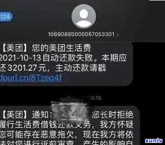 美团金融怎么处理催款短信问题