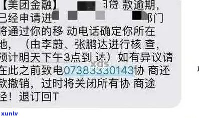 美团金融怎么处理催款短信问题