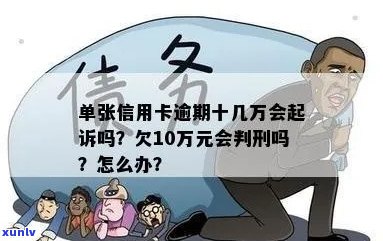 信用卡欠款2年10万会被判刑吗