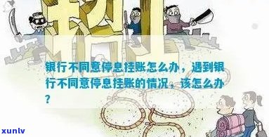 银行不给停息挂账要走司法程序吗