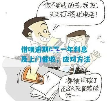 借呗逾期6万会上门吗需要怎样处理