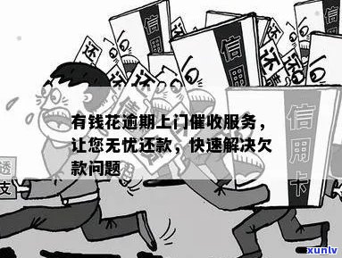 无忧借条上门的方式是什么