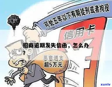 招商银行逾期失信人