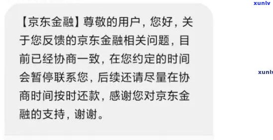 京东金融逾期8个月会有哪些后果