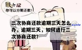 逾期三年协商减免费用是多少