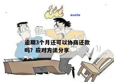 逾期三年协商减免费用是多少