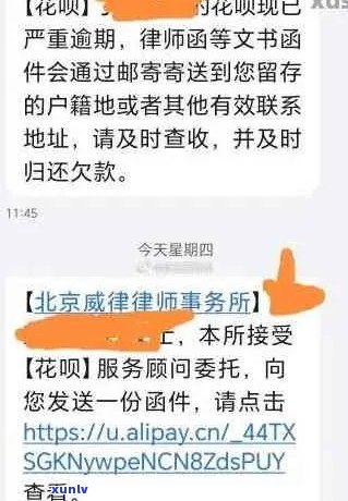 欠花呗今天一律师发短信怎么处理