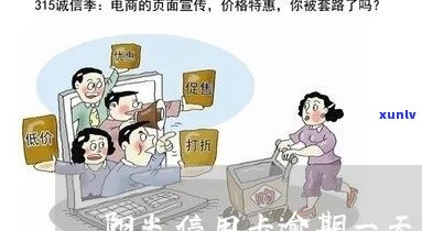 阳光消费逾期一天会上吗需要注意什么