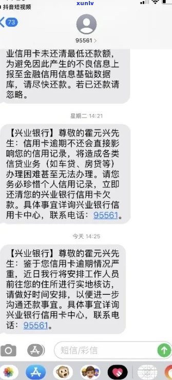 兴业银行信用卡逾期了好协商吗