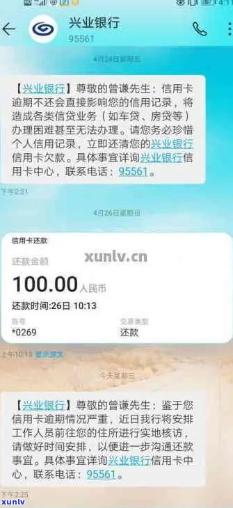 兴业银行信用卡逾期了好协商吗