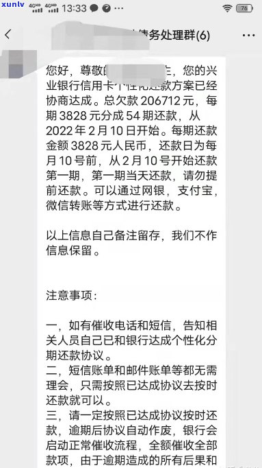 兴业银行信用卡逾期了好协商吗