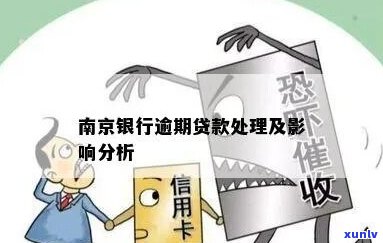 南京银行欠款案例分析及解决方案-南京银行欠款案例分析及解决方案ppt