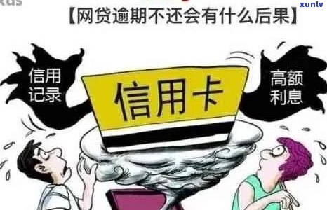 网贷信用卡全面逾期会怎样-网贷信用卡全面逾期会怎样处理