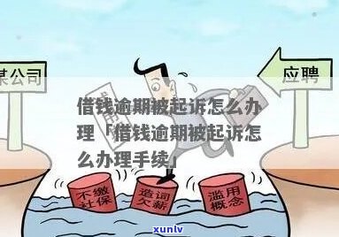 借贷逾期会怎么处理-借贷逾期会怎么处理呢