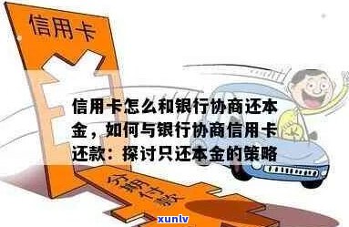 信用卡协商只还本金如何影响信用记录-信用卡协商只还本金如何影响信用记录呢