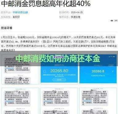 中邮消费协商怎么让还本金更顺利-中邮消费如何协商还本金