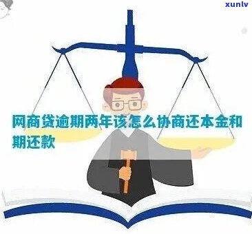 信贷逾期协商流程详解-信贷逾期协商流程详解图