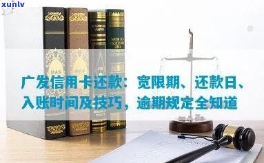 广发信用卡还款宽限期如何长-广发信用卡还款宽限期如何长期还款