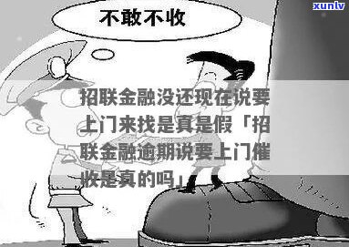 招联说上门真的有效吗-招联说上门真的有效吗是真的吗