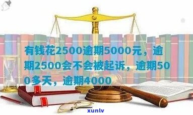 花呗逾期5000要起诉怎么办-花呗逾期5000要起诉怎么办呢