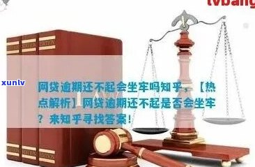 民贷逾期还款会坐牢吗-民贷逾期还款会坐牢吗知乎